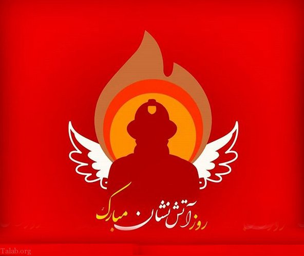 تجلیل از آتش نشانان شرکت محصولات کاغذی لطیف