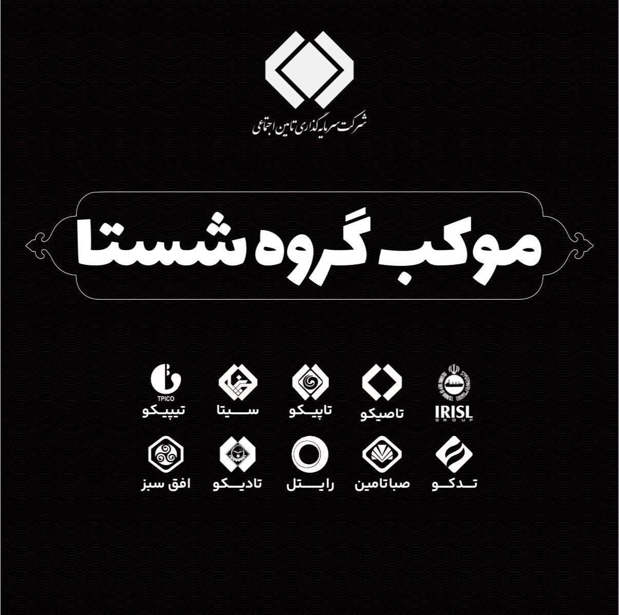 میزبانی گروه شستا از بدرقه‌کنندگان رهبر شهید انقلاب