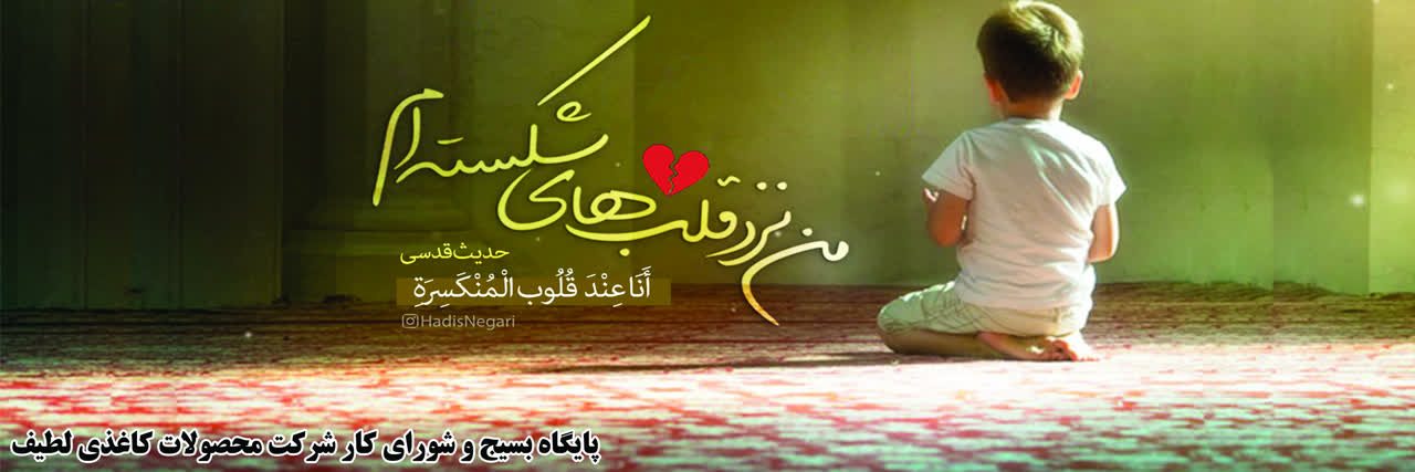 من نزد قلب های شکسته ام