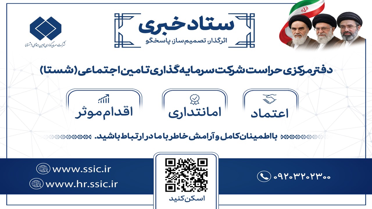 ستاد خبری حراست لطیف 1